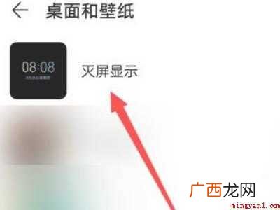 华为P40 熄屏幕显示怎么关闭