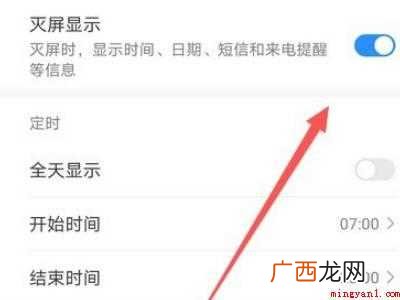 华为P40 熄屏幕显示怎么关闭