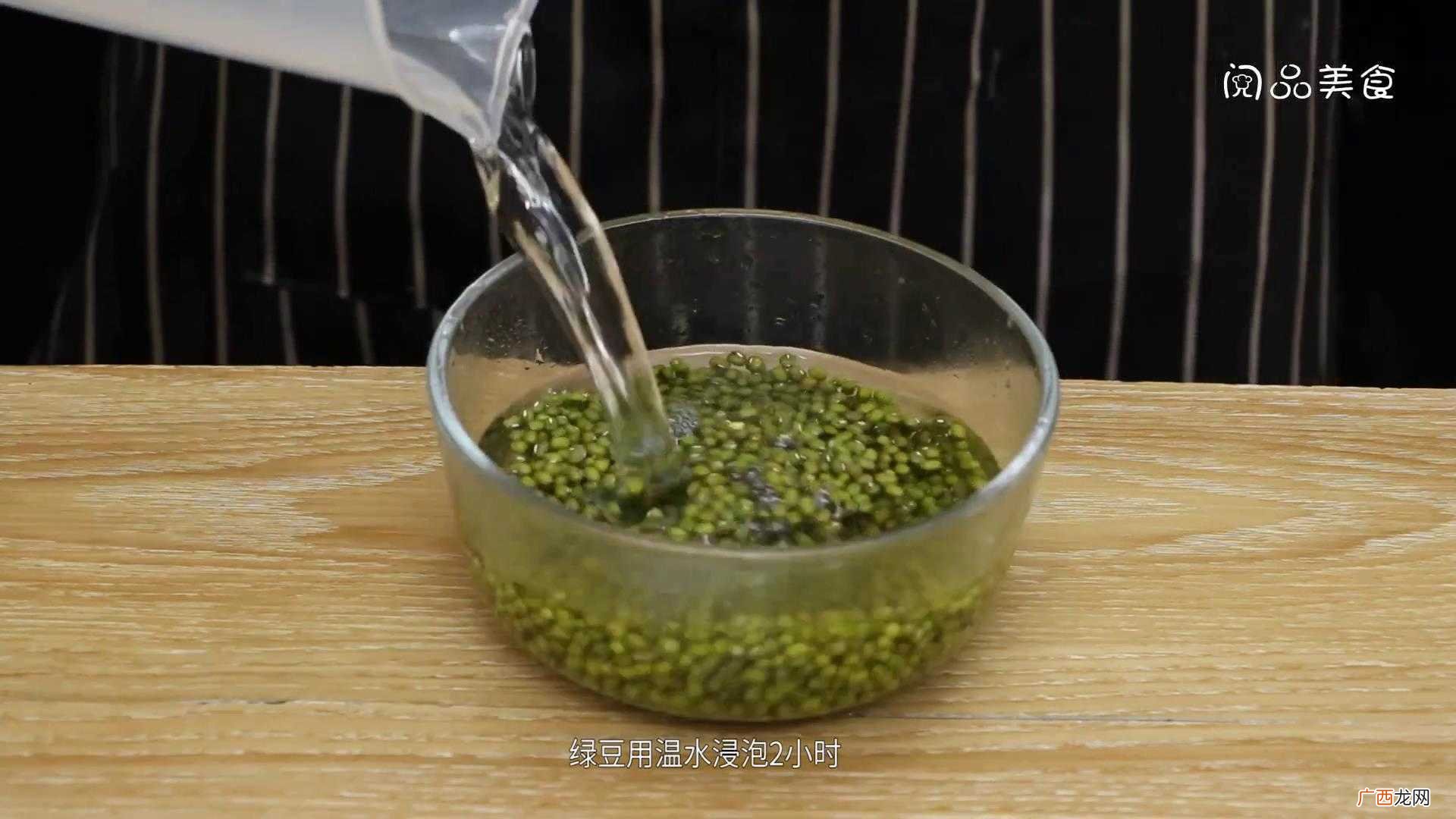 绿豆200克的做法步骤图 绿豆汁