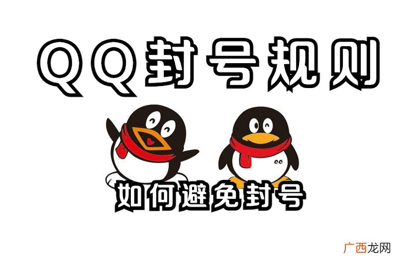 QQ号解封的教程详解 qq封号一般为多久