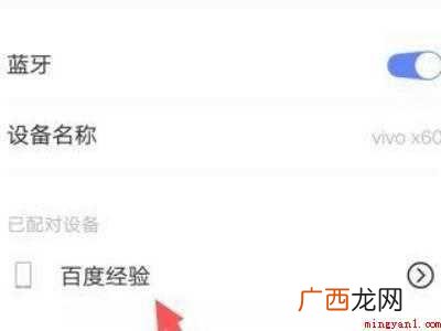 vivox60蓝牙设置在哪的具体操作步骤 vivox60蓝牙设置在哪