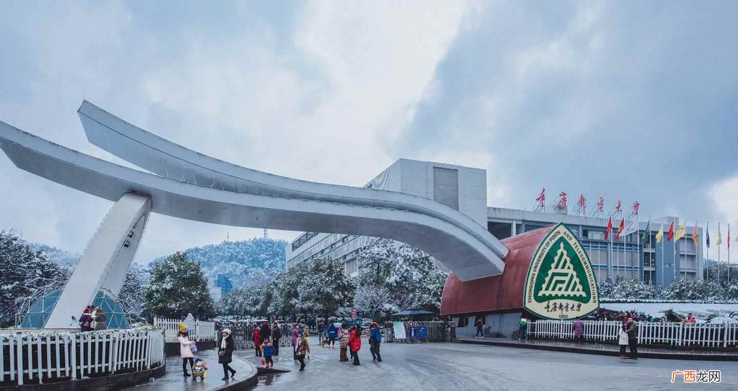 重庆邮电大学是不是211