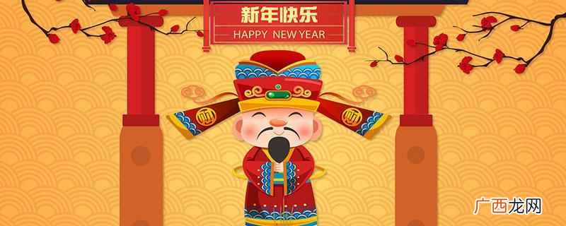 初6是接财神的日子吗 初6是接财神的日子吗,接财神回家什么日子好