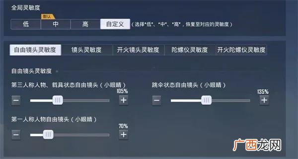 和平精英最稳压枪灵敏度一览 吃鸡压枪最稳灵敏度