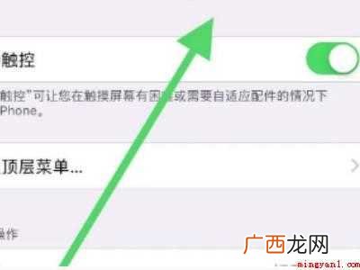 ios14 小圆点怎么调出来的具体操作步骤 ios14