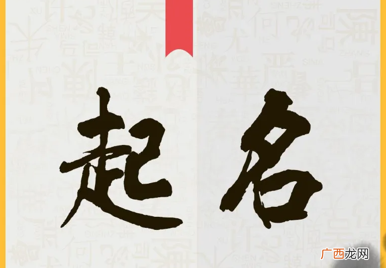 给孩子取名字怎么取 给孩子取名字有讲究吗