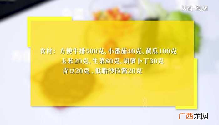 牛排沙拉怎么做好吃 牛排沙拉的做法