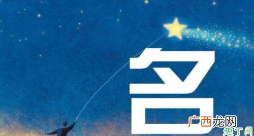 怎么给小孩起有寓意的名字 有寓意的名字怎么取