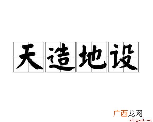 情绪成语:惊天动地,欢天喜地,哭天喊地 什么天什么地的成语有