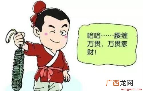 一千文腰缠:指随身携带的财物 腰缠万贯的一贯指多少
