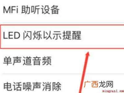 苹果闪光灯闪烁怎么关闭的具体操作步骤 苹果闪光灯闪烁怎么关闭