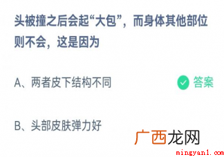 头被撞之后会起大包其他身体部位不会是因为什么