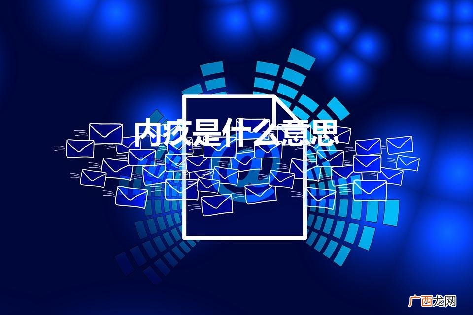 内疚是什么意思（叛逆是什么意思)