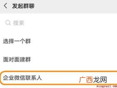 演示机型:Iphone 12 企业微信怎么弄到微信上