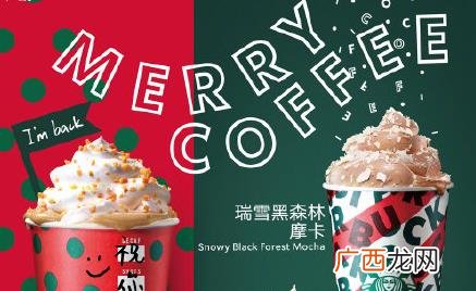 星巴克瑞雪黑森林摩卡有咖啡味吗 星巴克中杯摩卡多少钱一杯