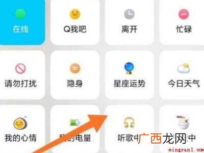 演示机型:Iphone 12 qq听歌中状态怎么显示歌词
