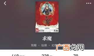 起点仙侠类小说月票榜前列 耳根作品