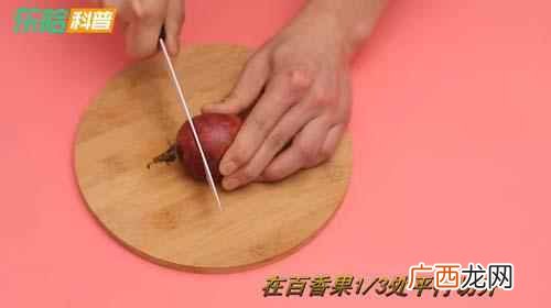百香果怎么吃才是正确的 百香果怎么吃