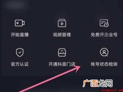 演示机型:Iphone 12 抖音账号检测在哪里