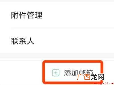 演示机型:Iphone 12 怎么设置邮箱