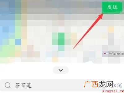 演示机型:Iphone 12 微信发送位置怎么添加店铺