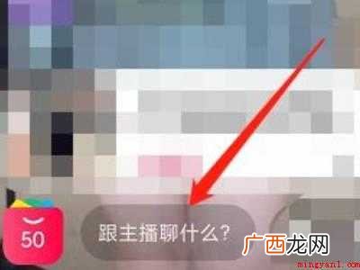 演示机型:Iphone 12 淘宝直播对话框如何+1