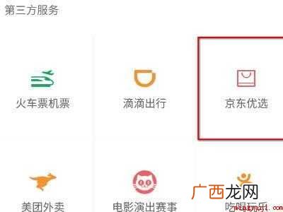 演示机型:Iphone 12 京东怎么用微信支付