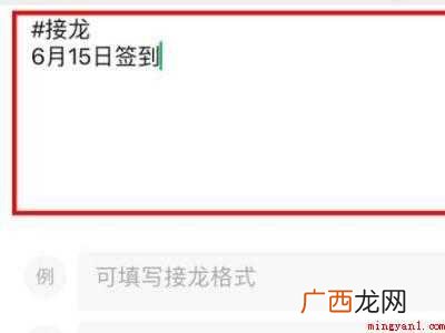 演示机型:Iphone 12 怎么在群里接龙发信息