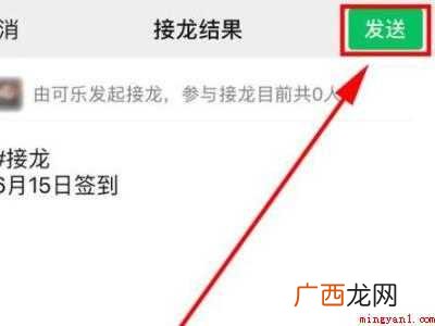 演示机型:Iphone 12 怎么在群里接龙发信息