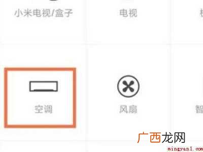 演示机型:Iphone 12 iphone12能遥控空调吗