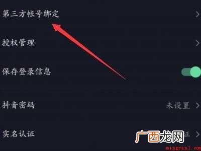 演示机型:Iphone 12 微信怎么给抖音授权