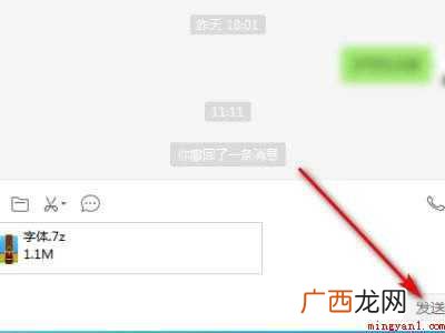华为MateBook X系统 微信发送1G文件