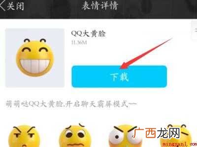 演示机型:Iphone 12 qq小黄脸怎么变大