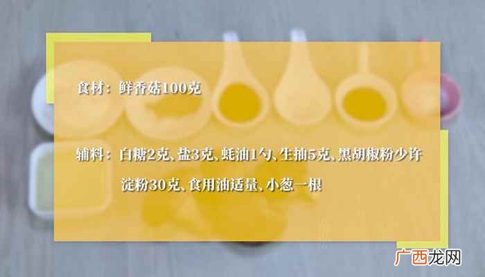 香菇怎么做好吃 素鲍鱼的做法