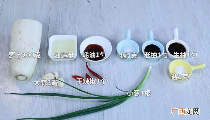 干辣椒怎么做好吃 红烧萝卜的做法