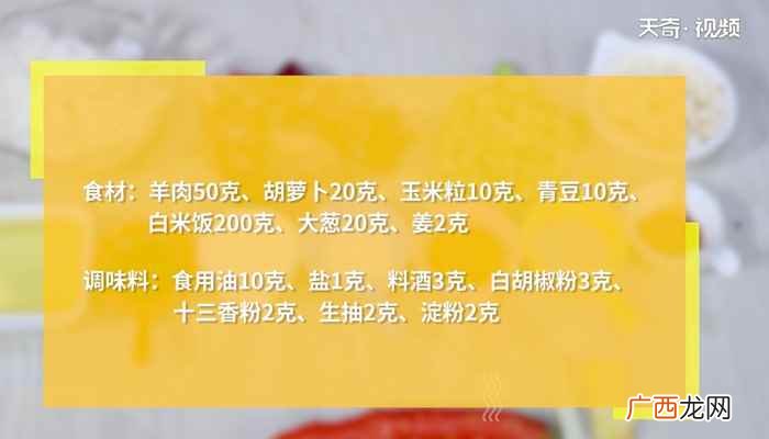 羊肉怎么做好吃 什锦炒饭的做法