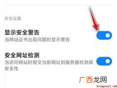 小米手机安全警告怎么关闭的具体操作步骤 小米手机安全警告怎么关闭