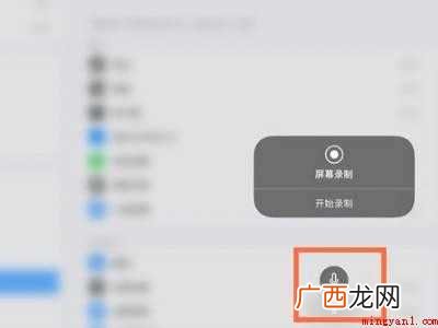 ipad录屏怎么只录内部声音的具体操作步骤 ipad录屏怎么只录内部声音