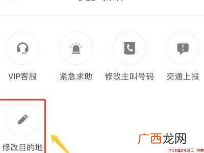 演示机型:Iphone 12 滴滴如何修改目的地