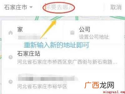 演示机型:Iphone 12 滴滴如何修改目的地