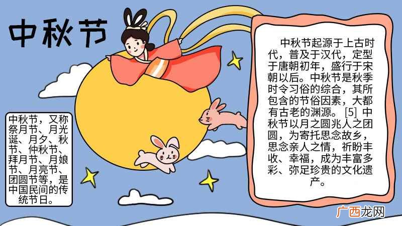 中秋节手抄报怎么画简单版 中秋节手抄报怎么画简单