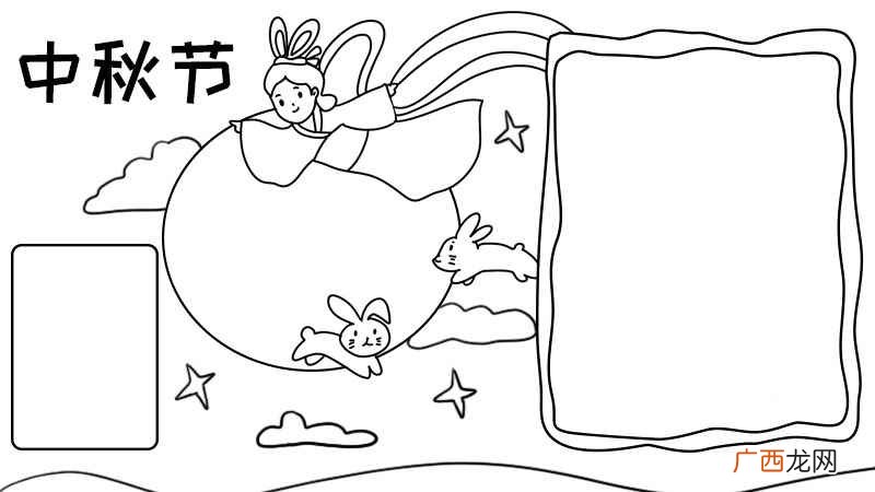 中秋节手抄报怎么画简单版 中秋节手抄报怎么画简单