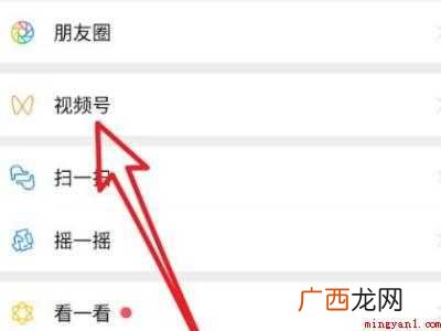 演示机型:Iphone 12 微信视频号怎么看浏览记录