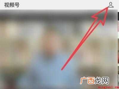 演示机型:Iphone 12 微信视频号怎么看浏览记录