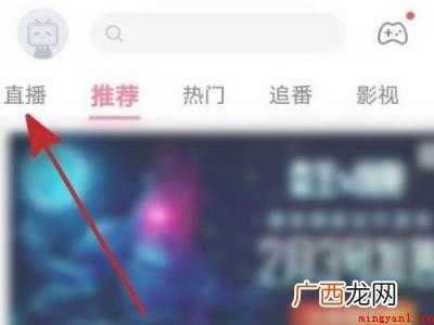演示机型:Iphone 12 哔哩哔哩直播观看人数怎么看