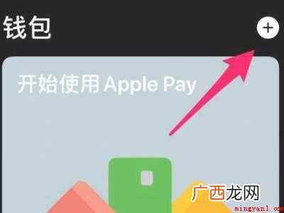 苹果8nfc怎么添加门禁卡的具体操作步骤 苹果8nfc怎么添加门禁卡