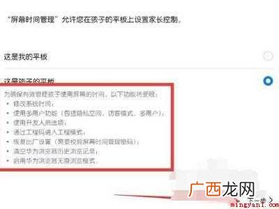 华为平板儿童模式怎么设置的具体操作步骤 华为平板儿童模式怎么设置