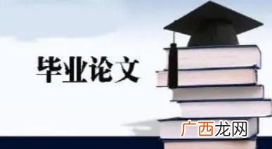 优秀论文评选标准 毕业论文多少分算优秀