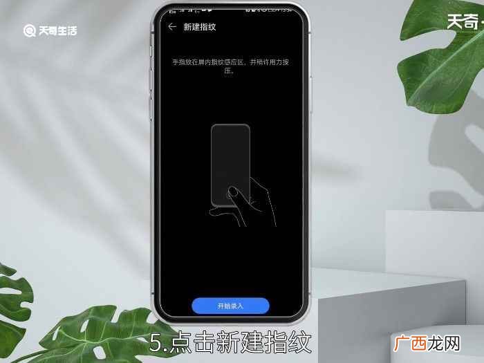 手机指纹锁怎么设置指纹 手机指纹锁怎么设置