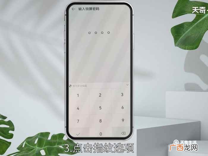 手机指纹锁怎么设置指纹 手机指纹锁怎么设置